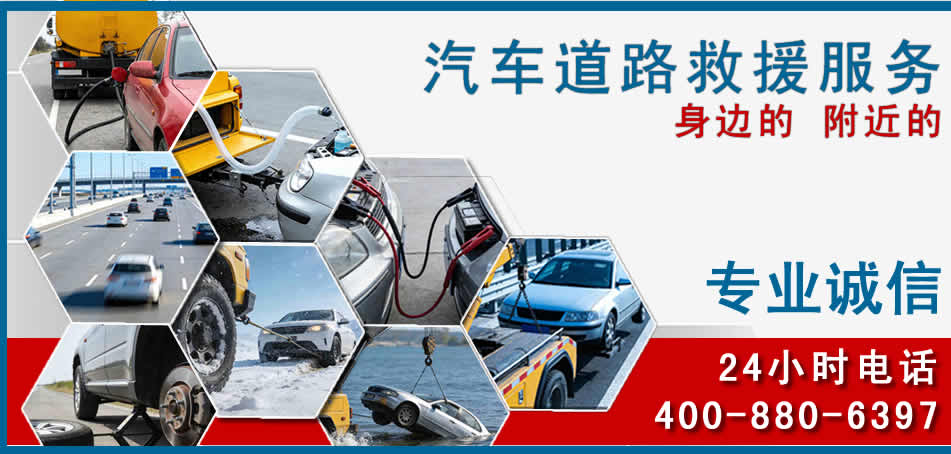 永州汽车道路救援
