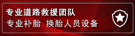 永州流动补胎电话